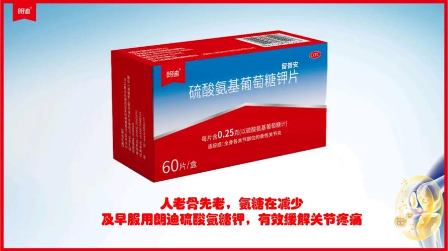 朗迪制药 以科技创新守护国民骨关节健康，朗迪雷泽开启健康新路径