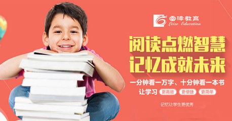 雷泽速读速记加盟优势显著 投资不二之选